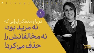 عین القضات همدانی | نه مرید بود، نه مخالفانش را حذف می‌کرد