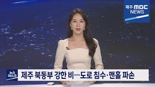 뉴스데스크제주2021 7 31뉴스데스크 제주제주MBC