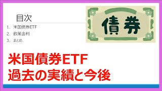 米国利上げで債券ETF（BND）はどうなる？今が買い場？