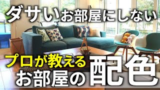 お金をかけず配色だけで素敵なお部屋になります！