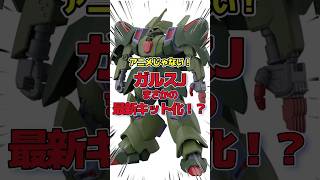 ZZガンダムからガルスJがHGUCで発売決定！RGウイングガンダムゼロ・MGSDエアリアルも出るよ！#ガンプラ新作#ガンプラ#ガンダム #gundam