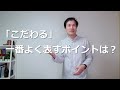 リクエスト 「こだわる」は韓国語でなんて言うの？（고집하다 x 집착하다 x）は韓国語でなんて言うの？（고집하다 x 집착하다 x）