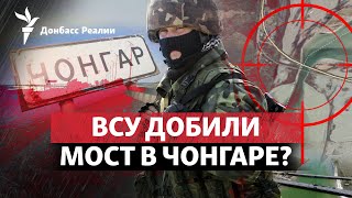 Юг: армия России отрезана от Крыма? Куда ВСУ пойдут после Бахмута | Радио Донбасс.Реалии