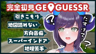 【完全初見GeoGuessr】助けて！ここはどこですか？【雨宵ほたる/新人Vtuber】