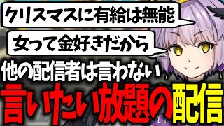 【言い放題】「コンカフェに行ってきた話」と「クリスマスに関する雑談」配信の切り抜きまとめ【 マリオカート8DX / マリオカート8デラックス / MK8DX 】