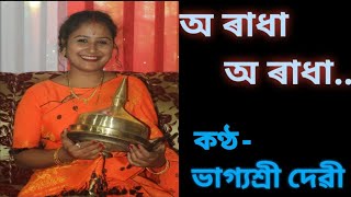 Dihanam By ভাগ্যশ্ৰী দেৱী