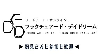 【SAOFD/初見さんも参加も歓迎】目が覚めたので極トロンメルおじさん#38