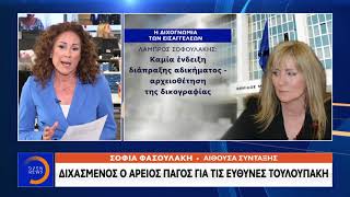 Novartis: Διχασμένος ο Άρειος Πάγος για τις ευθύνες Τουλουπάκη - Κεντρικό Δελτίο Ειδήσεων | OPEN TV