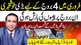 Great News for 4 Lucky Zodiac Signs in February | Own House | Money | Success | Syed Haider Jafri