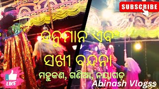 ହନୁମାନ ଓ ସଖୀ ବନ୍ଦନା!Balika Rama Natak,Mahukan,Gania,Nayagarh!Watch full video#viralvideo#odianataka