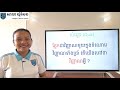 29 3_ថ្នាក់ទី4 វិទ្យាសាស្រ្ត នាទីរបស់ភ្នែក ទំព័រ47~48 18032021 joseph central school