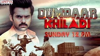 Dumdaar Khiladi Full Movie Coming Soon | Ram Pothineni | Anupama Parameswaran