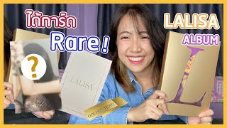 แกะอัลบั้ม LALISA ได้การ์ด Rare ช็อกมาก ll Goatzii ll