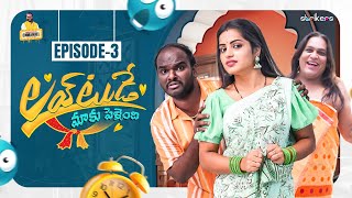 Love Today Maku Pellaindhi - Episode 3 || Jabardasth Emmanuel Official || Emmanuel Vlogs || Strikers