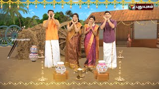 Puthuyugam Thai Thirunaal Kondattam | PROMO | 10/01/2016 | Puthuyugam TV