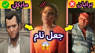 ۶نکته مخفی که راکستار که نمی‌دونستی  مایکل فرار کرده با آماندا  ؟؟