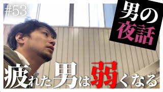 【男の悩み】踵が踏める革靴、リストラと更年期  #53