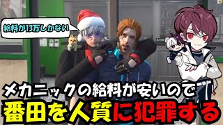 【VCRGTA3】メカニックの給料が安いので番田長助を人質に取り犯罪をしてしまうごっちゃん！【餡ブレラ/ウェスカー/ごっちゃん＠マイキー/切り抜き/ストグラ】