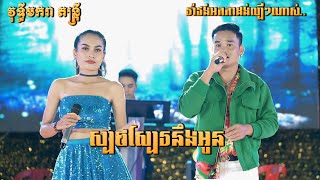 រាំវង់អកកាដង់ល្បីៗណាស់់ - ស្បថស្បែរនឹងអូន -  វុទ្ធីមករា តន្ត្រី - New Song Version Ramvong 2025