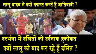 दलितों की बस्ती क्यों उजाड़ रहे हैं नीतीश-मोदी/PAINFUL CONDITION OF DALIT IN DARBHANGA BIHAR