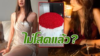 หม้ายสาว โพสต์ภาพกุหลาบช่อโต แห่สงสัยหัวใจไม่ว่างแล้ว !!