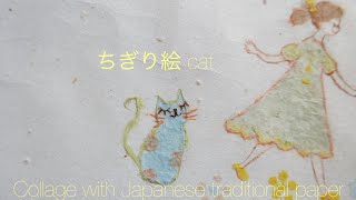 【癒し動画】ちぎり絵で和紙アート♪お花好きな女の子カトリーヌの家に住む猫、、、その名はフルール🌸