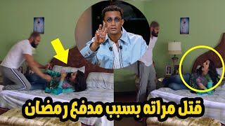 مراتي مخلتنيش اكسب المسابقة قتل مراته بسبب برنامج محمد رمضان