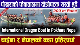 Dragon Boat Race Competition । Nepal VS China | Dragon Boat Race Festival Pokhara Nepal 2024