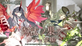 『SINoALICE（シノアリス）』新ジョブ『スノウホワイト(CV:上田麗奈)/オルタナティブExt』、『ピノキオ(CV: 三瓶由布子)/ Alt. Pre. Half』が登場！