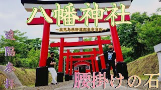 八幡神社で参拝したら目の前で窃盗事件を目撃した【鹿児島県東串良】