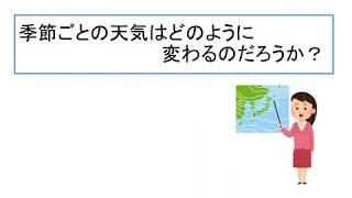 小5理科（大日本図書）天気の変化④