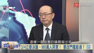 寰宇全視界20200520【完整版上集】｜蔡英文就職催憲改必行　龐佩奧賀詞添兩岸柴火？國台辦讓利惠台商復工　兩會倒計時攏台灣民心？