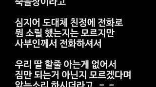 [결시친] 새언니가 우리엄마한테 '그러게 누가 아프랬냐'라고 하네요