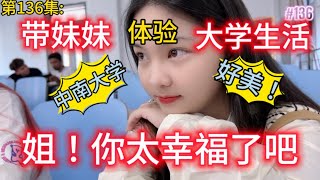 第136集:带妹妹去体验中国大学生活！秋草也想去中国留学了？