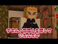 煉獄さんの弟に転生した結果wwwww【 マイクラ マインクラフト 】