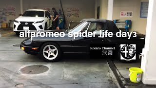 アルファロメオ スパイダー生活3日目【実写的GTroman LIFE】(洗車) #vlog #alfaromeo #アルファロメオスパイダー #ネオクラシック