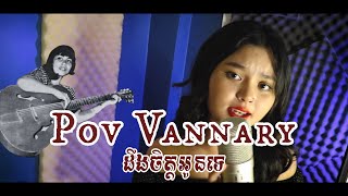 ដឹងចិត្តអូនទេ - ពៅ វណ្ណារី (Chor Yee cover)