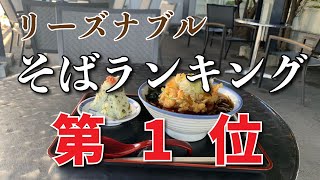 【そば処 あさひ】天ぷらそば ＋ 高菜おにぎり【大和市 上草柳】横浜朝めしチャンネル【リーズナブル そば ランキング 第1位】