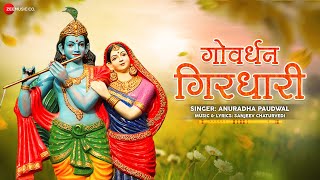 गोवर्धन गिरधारी - Lyrical | Govardhan Girdhari | Anuradha Paudwal | Krishna Aarti | Devotional Song