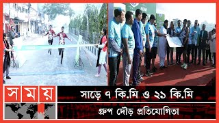 ফেনীতে ১ম বারের মতো অনুষ্ঠিত হাফ ম্যারাথন প্রতিযোগিতা | Marathon | Feni News | Somoy Sports