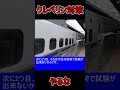 鉄道会社の入社試験で行われるクレペリン　対策しない方がいい訳は？