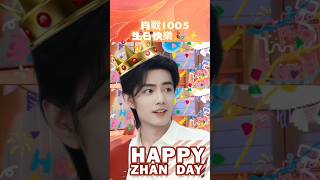 祝賀#肖戰 1005生日快樂🎉✨#xiaozhan 2023