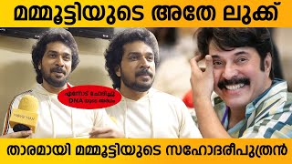 മമ്മൂട്ടിയുടെ സഹോദരീപുത്രന്‍ സോഷ്യല്‍ മീഡിയയില്‍ താരമായി | Mammootty Nephew