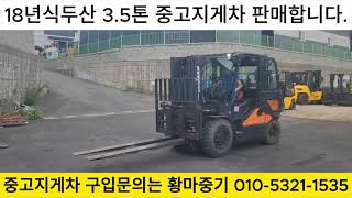 두산 3 5톤 중고지게차 판매합니다.