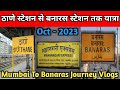 लोकमान्य तिलक टर्मिनस ◆ से बनारस रेलवे स्टेशन यात्रा ⛔ ! Mumbai to Banaras Journey Vlogs ! #journey