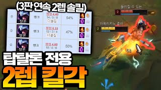 천상계 비상. 탑 생태계 망치는 의문의 탑 탈론 장인