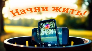 ВЫКИНИ СМАРТФОН и перестань СТРАДАТЬ! Как твой ТЕЛЕФОН УНИЧТОЖАЕТ твою жизнь?