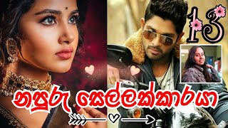 නපුරු සෙල්ලක්කාරයා |Episode 13| sinhala Novels sinhala ketikatha