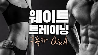 【Q/A】 가장 많이 물어보는 운동질문 BEST5