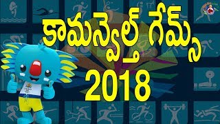 అట్టహాసంగా  ప్రారంభమైన కామన్వెల్త్ గేమ్స్ 2018 || #WakeupIndia